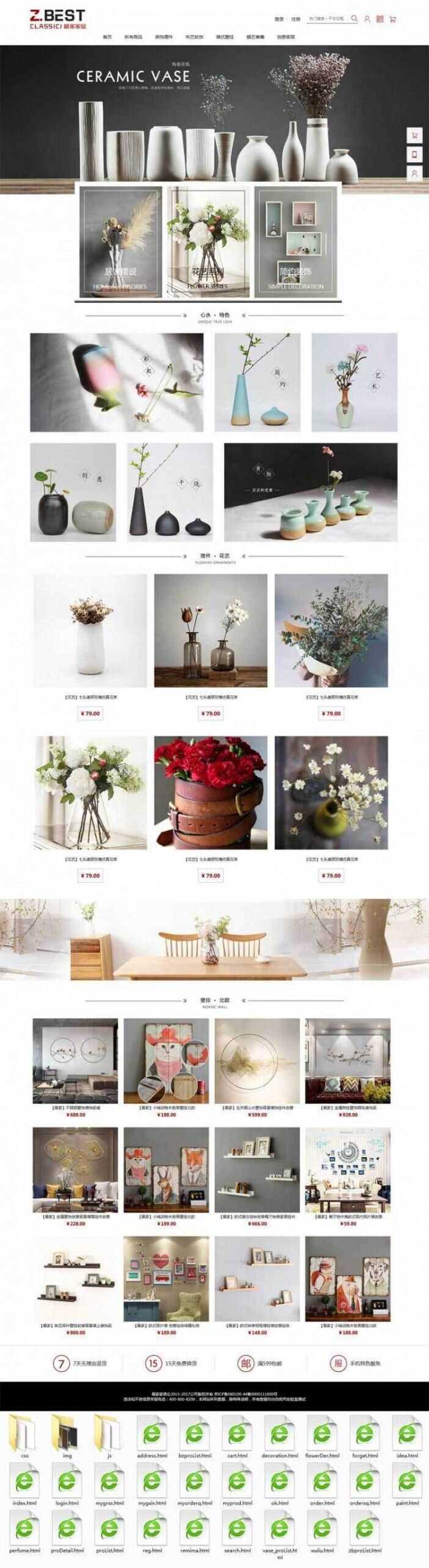 大气在线家居装饰购物商城静态html - 项目资源网