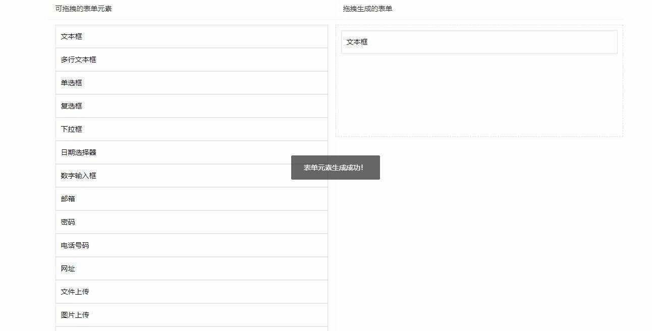 用layui写的一个万能拖拽表单 - 项目资源网
