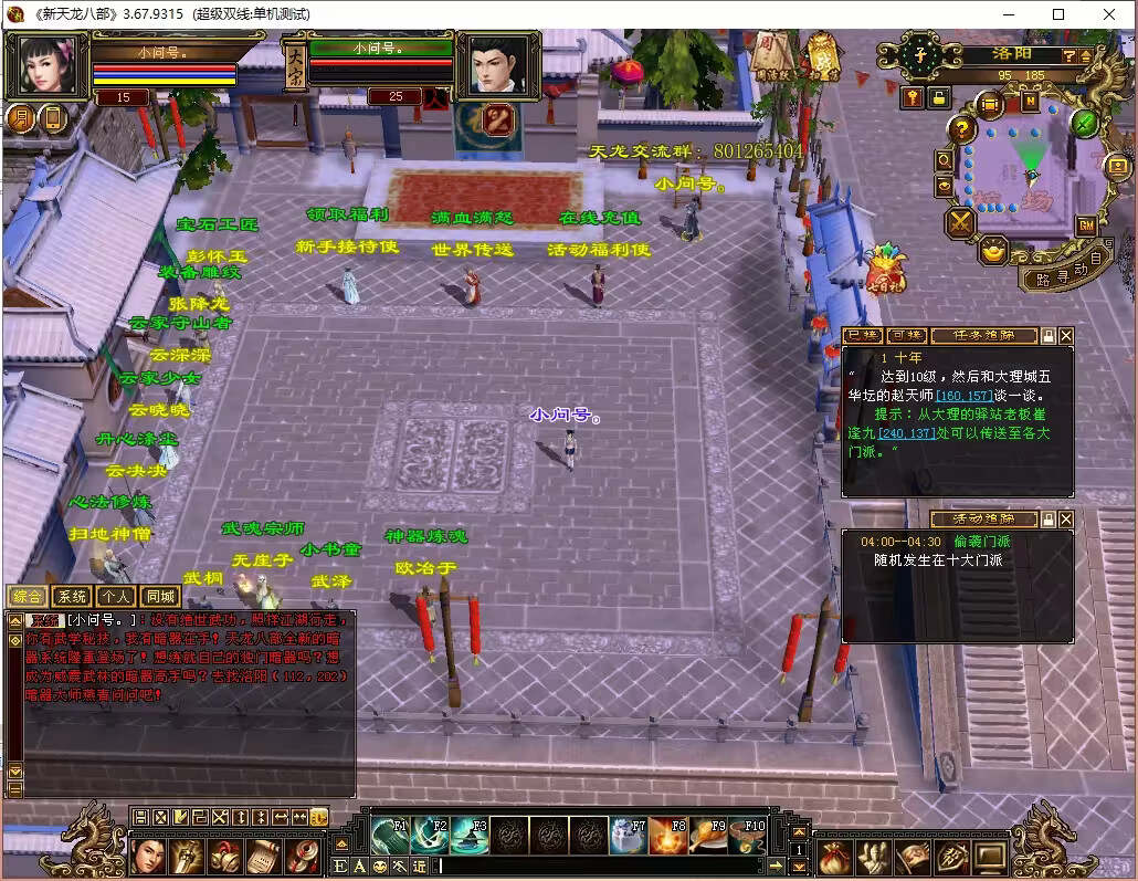 怀旧天龙 武道二重大背包 穷奇兽魂 强化穿刺 门派80技能 VM一键端 - 项目资源网