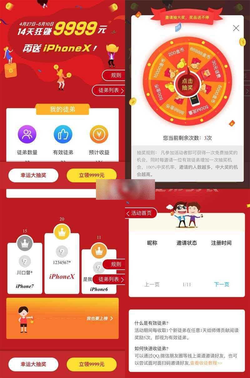 h5手机邀请好友活动抽奖页面 - 项目资源网