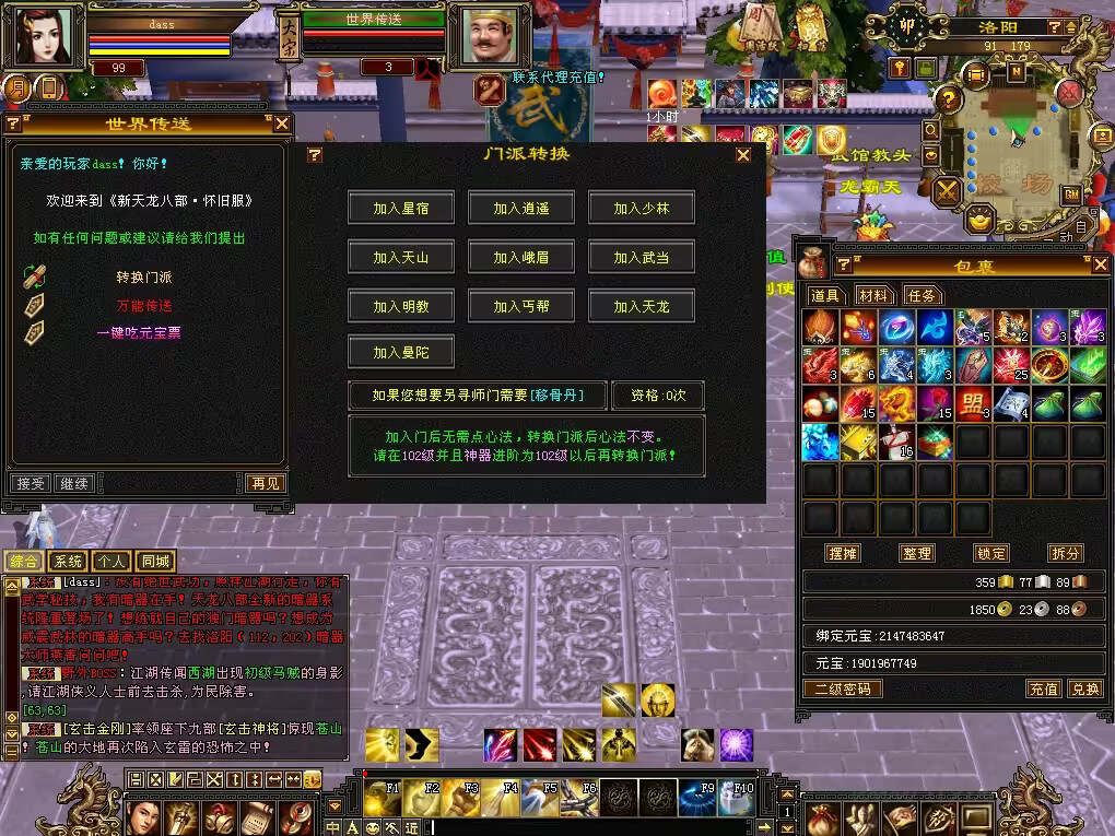 图片[12] - 怀旧天龙 武道二重大背包 穷奇兽魂 强化穿刺 门派80技能 VM一键端 - 项目资源网