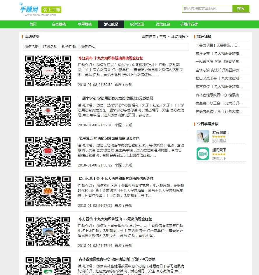 图片[2] - 织梦仿爱手赚网手赚导航网站源码手赚App下载导航站+手机版 - 项目资源网