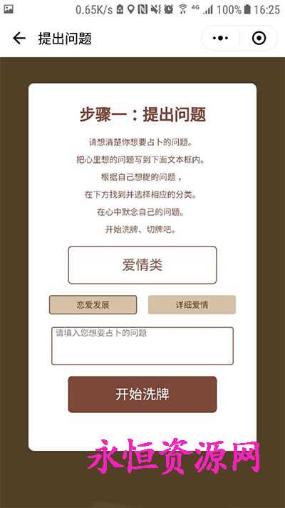 图片[2] - 微擎小程序 塔罗牌占卜v2.2 - 项目资源网