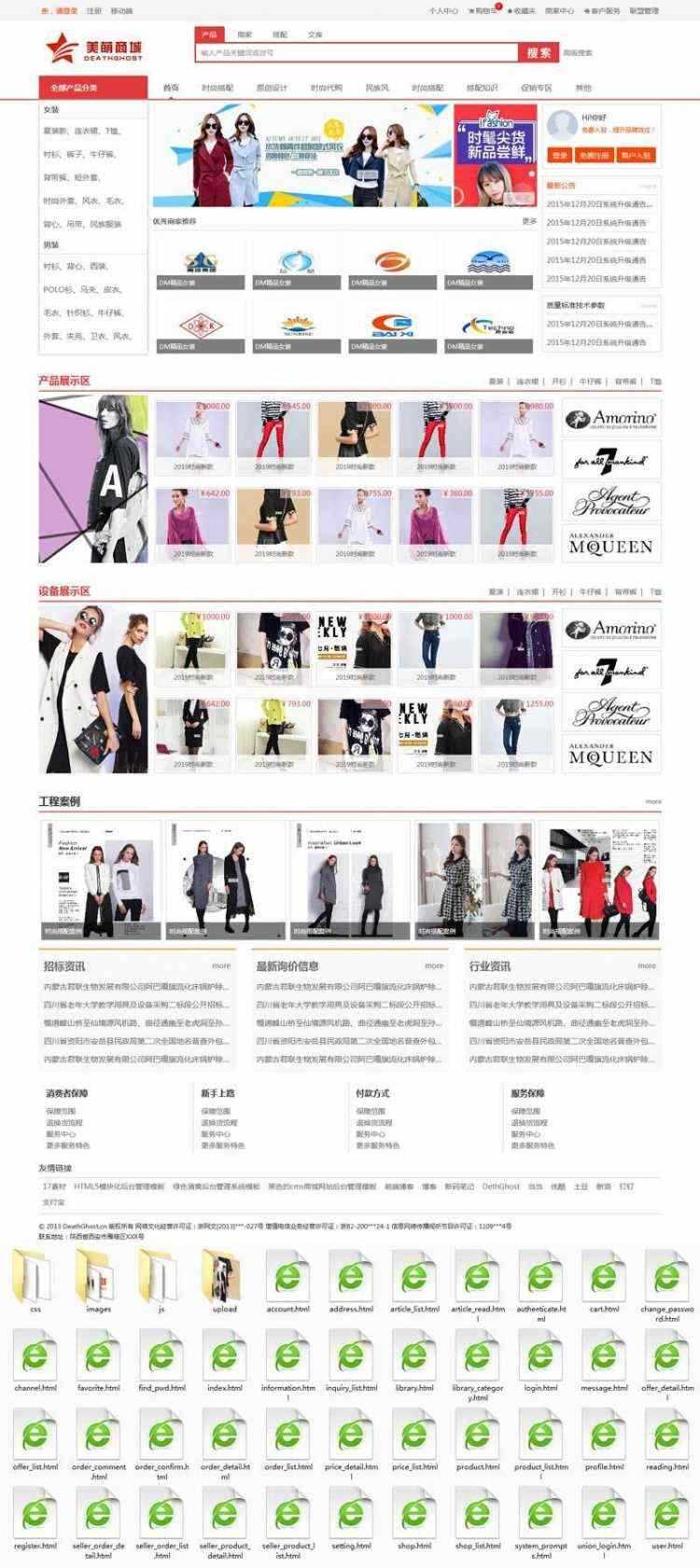 红色的男装女装服装B2C网上购物商城 - 项目资源网