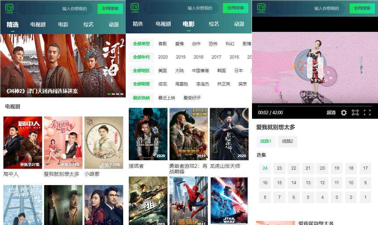 仿爱奇艺H5电影站v1.1源码 - 项目资源网