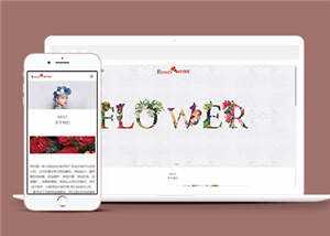 响应式自适应花店展示源码前端下载 - 项目资源网