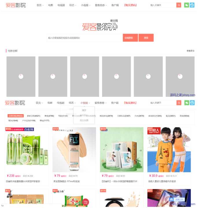 爱客影院源码V3.5.3完整版 - 项目资源网