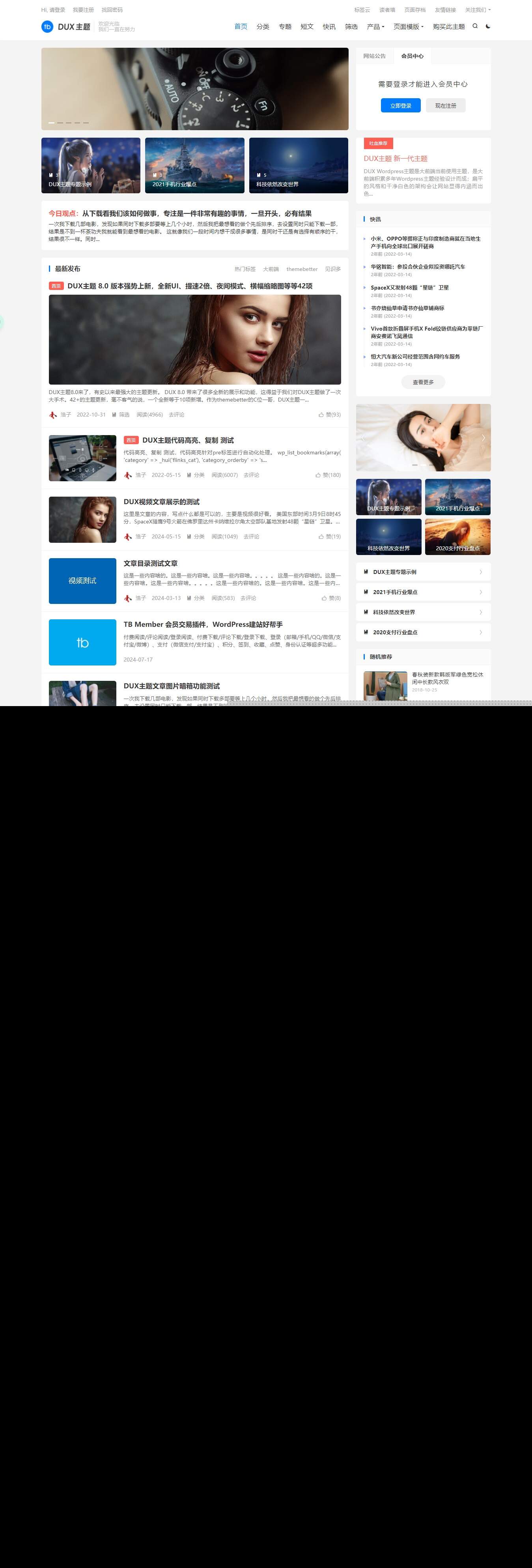 图片[1] - WordPress大前端主题dux8.4破解版免授权 - 项目资源网