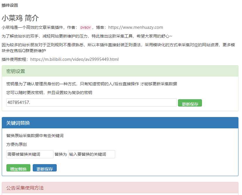 EMLOG免费内容采集器插件 - 项目资源网