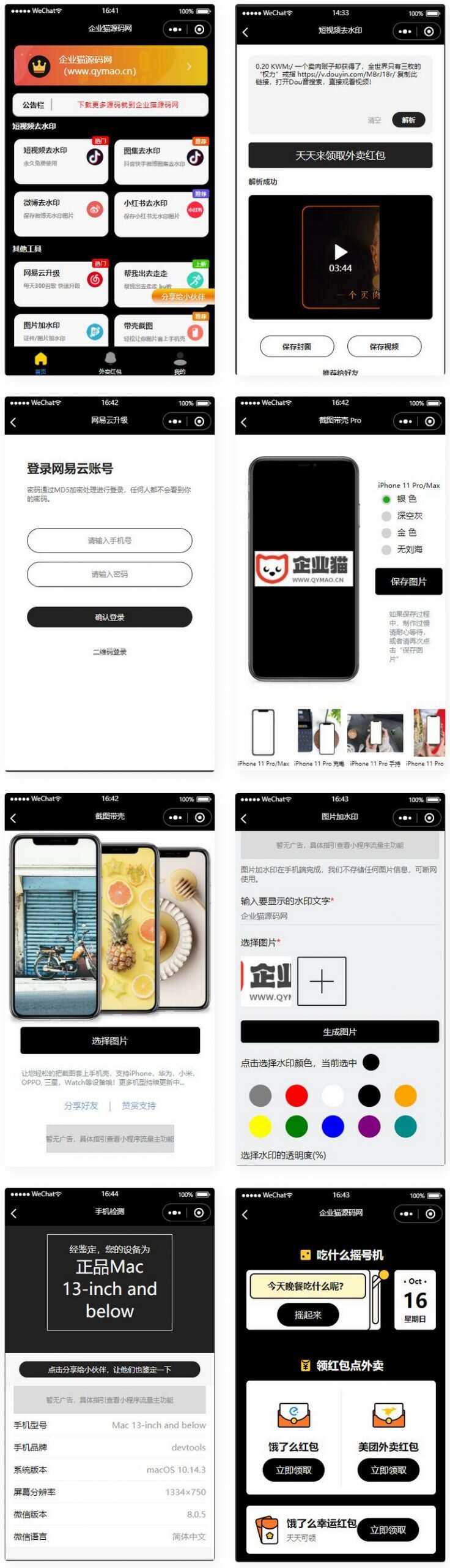 简约黑色多功能去水印外卖流量主小程序 - 项目资源网