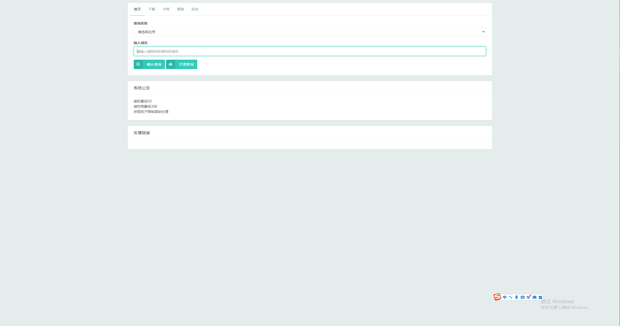 图片[4] - Mangoa-Auth芒果自助多应用企业级授权系统拥有盗版入库、远程更新等功能 - 项目资源网