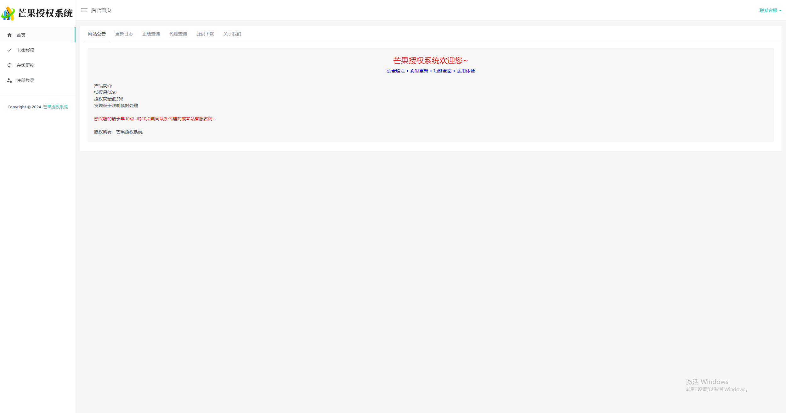 图片[5] - Mangoa-Auth芒果自助多应用企业级授权系统拥有盗版入库、远程更新等功能 - 项目资源网
