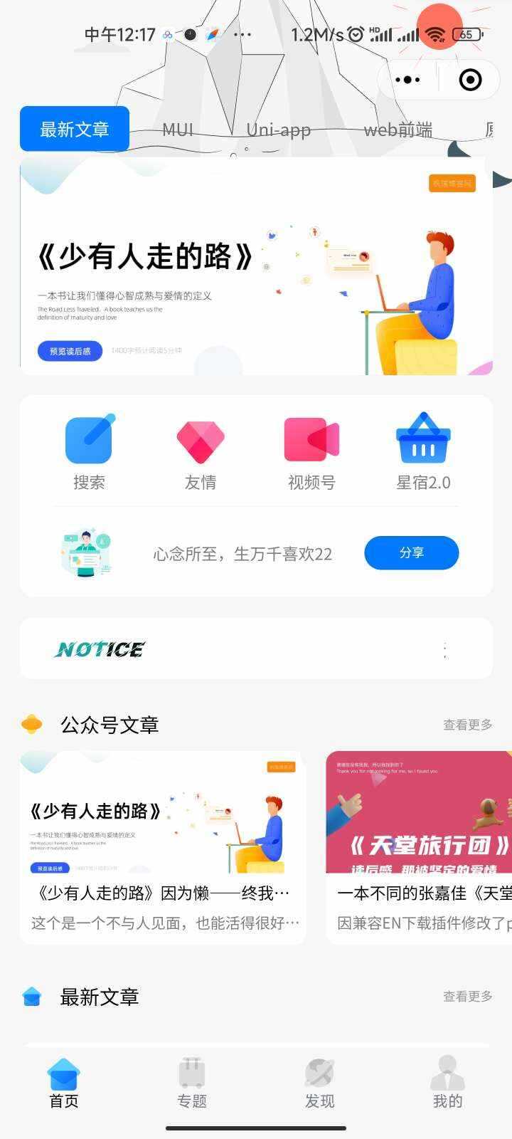 星宿UI2.4资源付费变现小程序 支持流量主 - 项目资源网