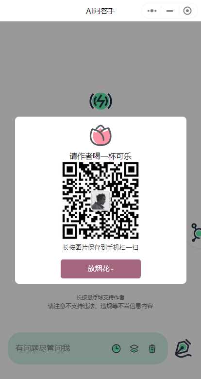 图片[3] - ChatGPT3.5小程序美化版超快回复速度 - 项目资源网