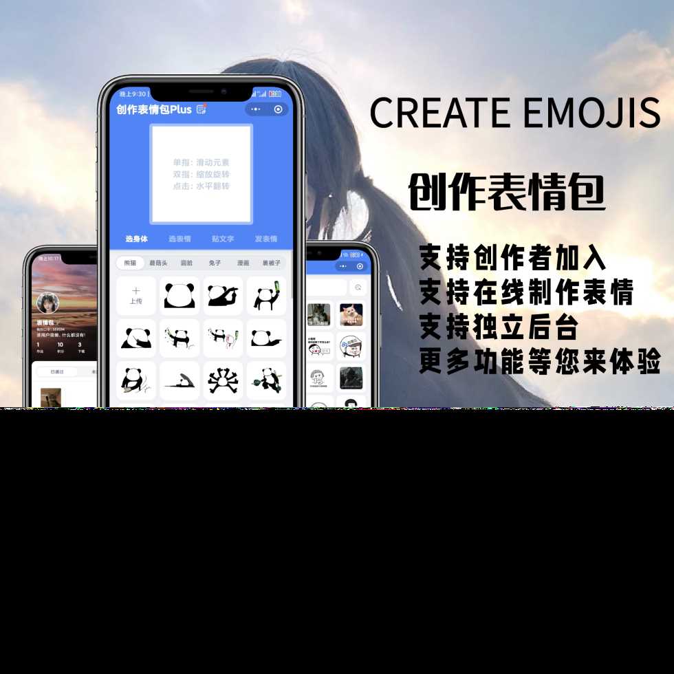 表情包创作、取图小程序端（带流量主） - 项目资源网