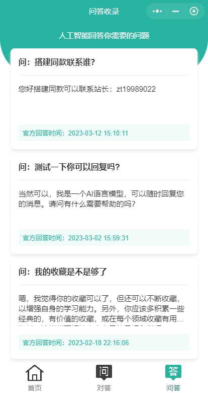 首发ChatGPT3.5小程序开源vue - 项目资源网