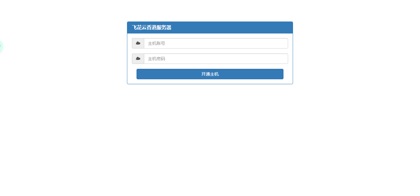 kangle主机在线开通网站源码纯净版 - 项目资源网