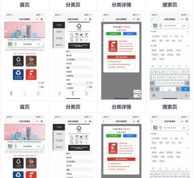 一键识别垃圾分类应用 垃圾识别工具箱微信小程序源码 - 项目资源网