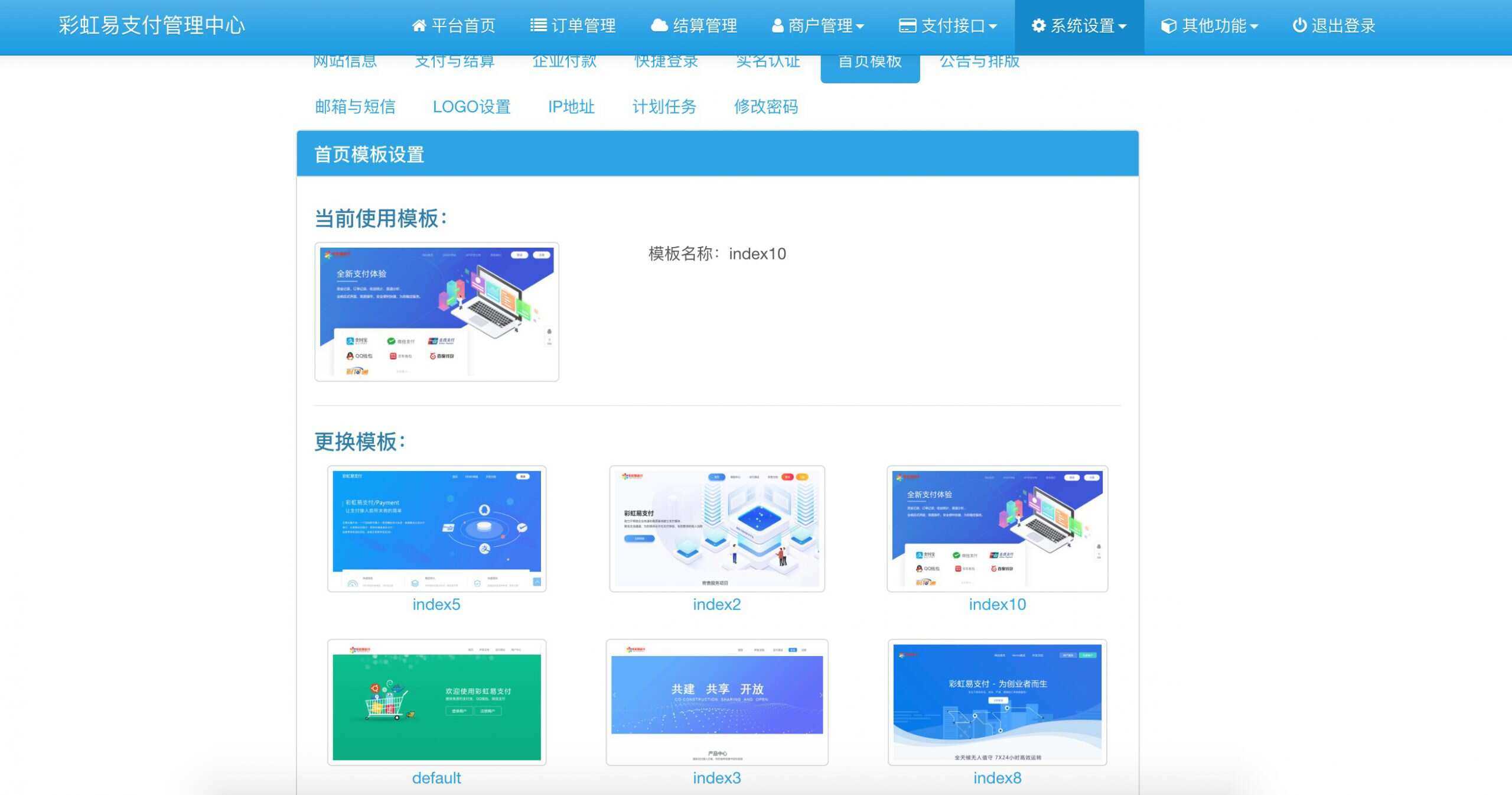 图片[4] - 新版彩虹易支付 第四方支付平台 - 项目资源网