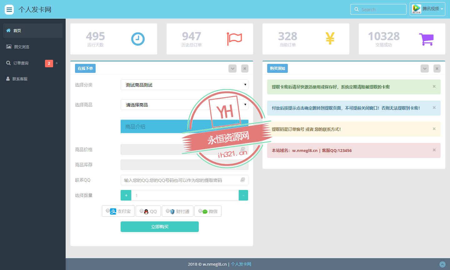 全套个人版自动发卡程序模板多套 - 项目资源网