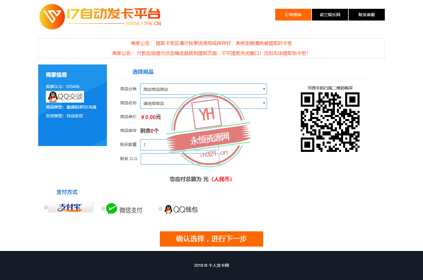 图片[2] - 全套个人版自动发卡程序模板多套 - 项目资源网