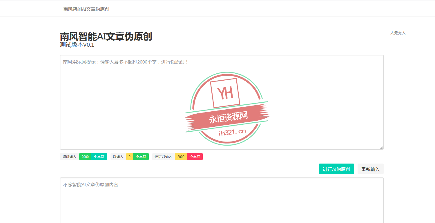智能AI文章PHP在线伪原创网站源码 - 项目资源网