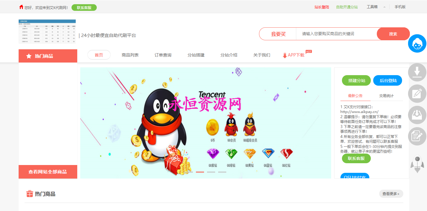 图片[2] - 艾K在线自助下单代刷程序（新增模板） - 项目资源网