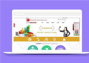 简洁人力资源公司源码模板下载 - 项目资源网