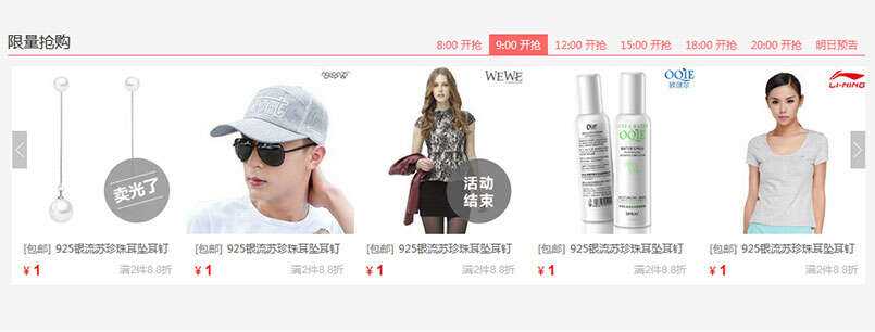 jQuery限时限量抢购商品图文列表滚动切换代码 - 项目资源网