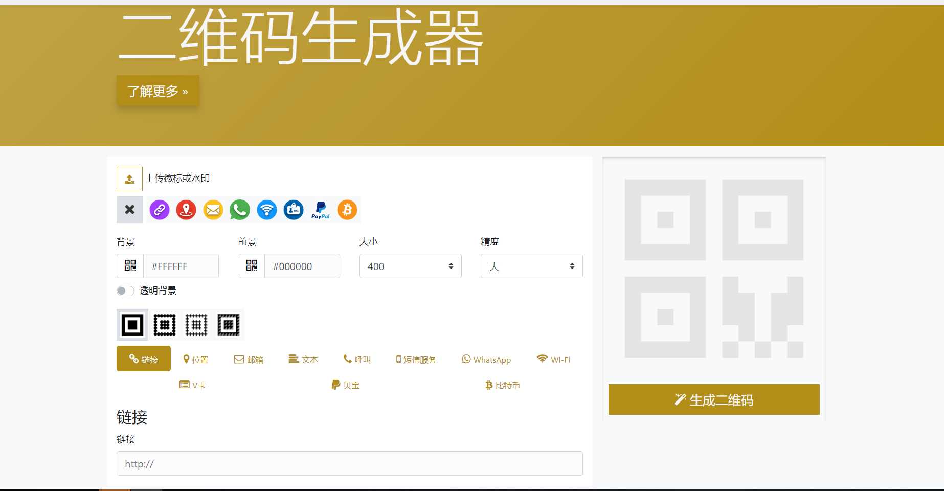 在线二维码生成器网站源码 - 项目资源网