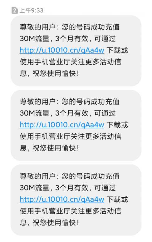 图片[2] - 联通在线领取300M流量源码 - 项目资源网