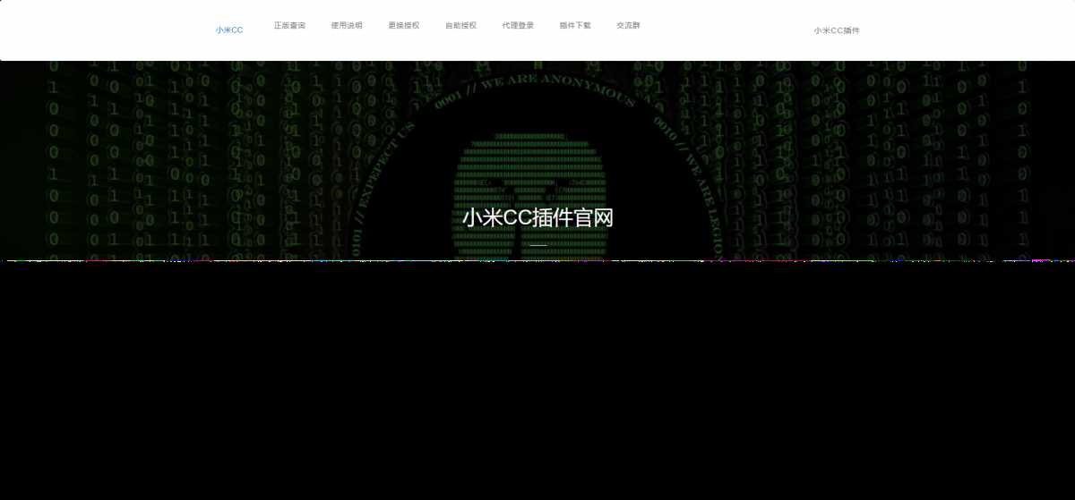 小米机器人新UI授权站PHP源码 - 项目资源网