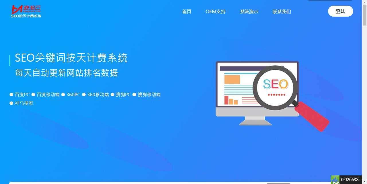 SEO按天扣费系统网站源码 - 项目资源网