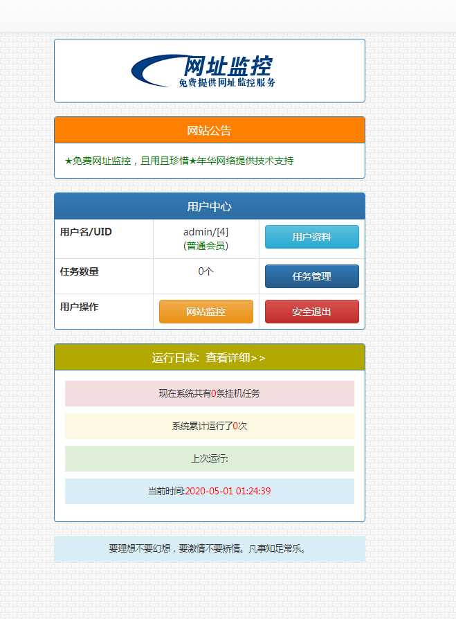 图片[2] - 彩虹监控网站源码修复版 - 项目资源网