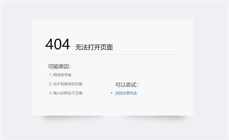 html简约清爽的404错误页面模板 - 项目资源网