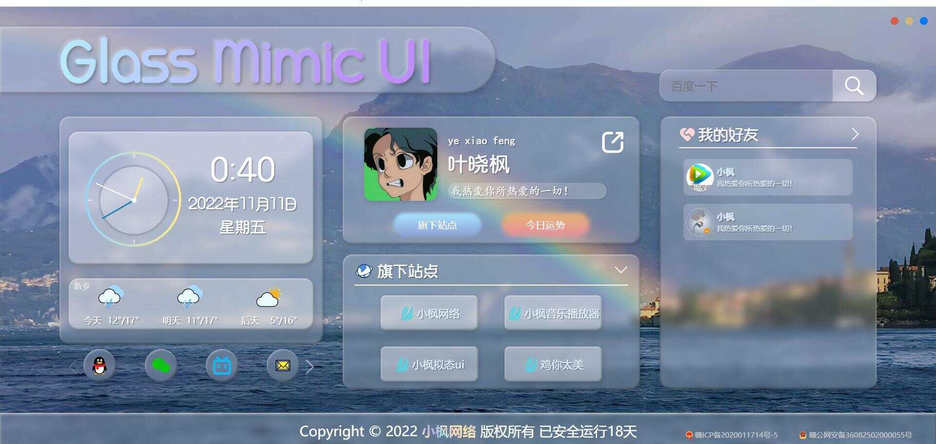图片[2] - 小枫毛玻璃UI 个人主页 开源版 - 项目资源网