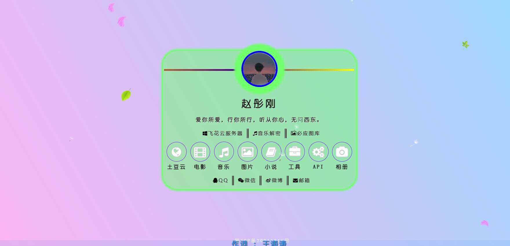 2023最新简单二次元个人引导主页 - 项目资源网