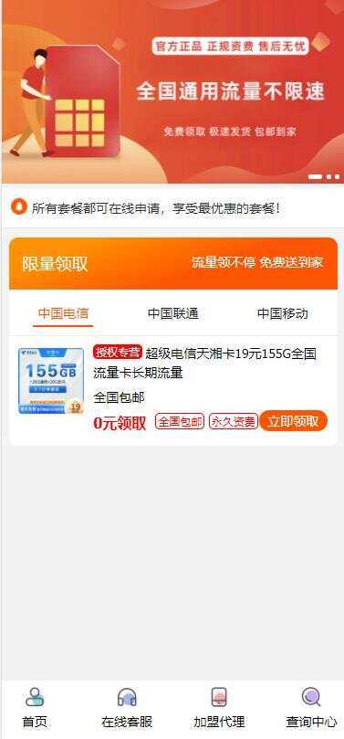 最新php号卡商城v1.2(支持扫码无限开通分站) - 项目资源网