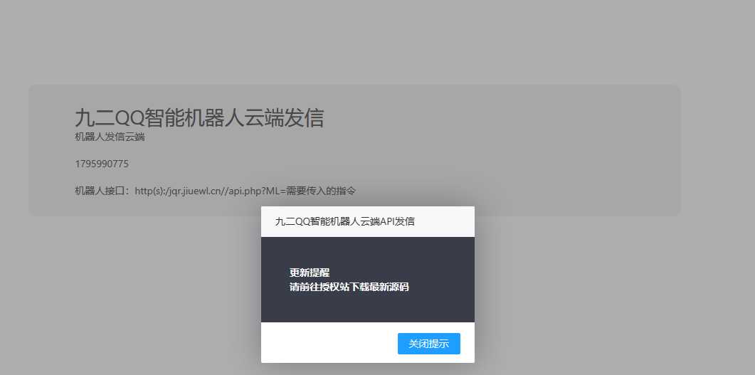 QQ云端免挂智能机器人云端发信API - 项目资源网