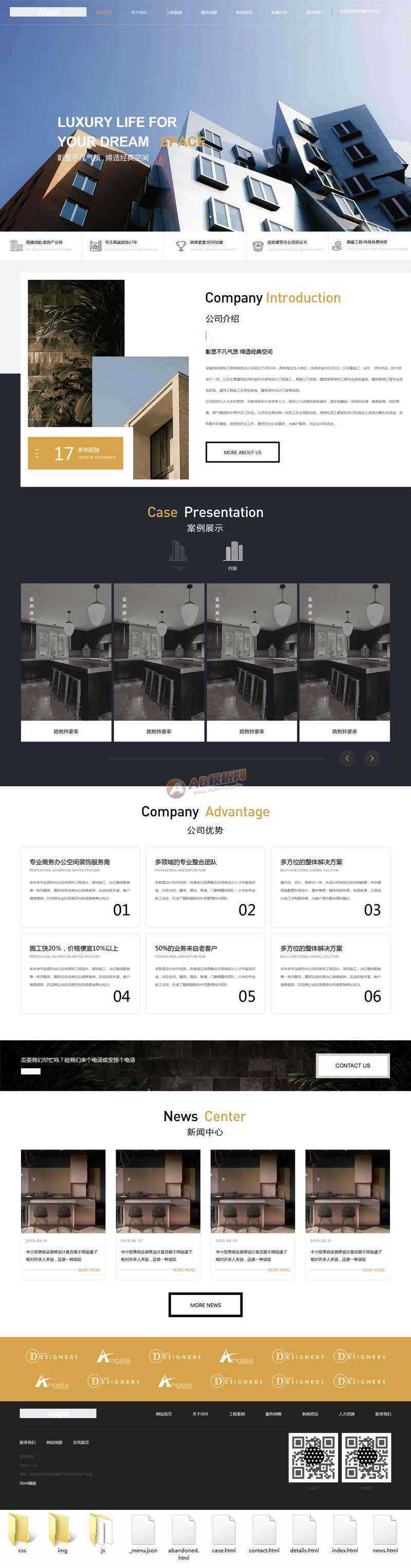 大气的装饰工程企业官网html模板 - 项目资源网