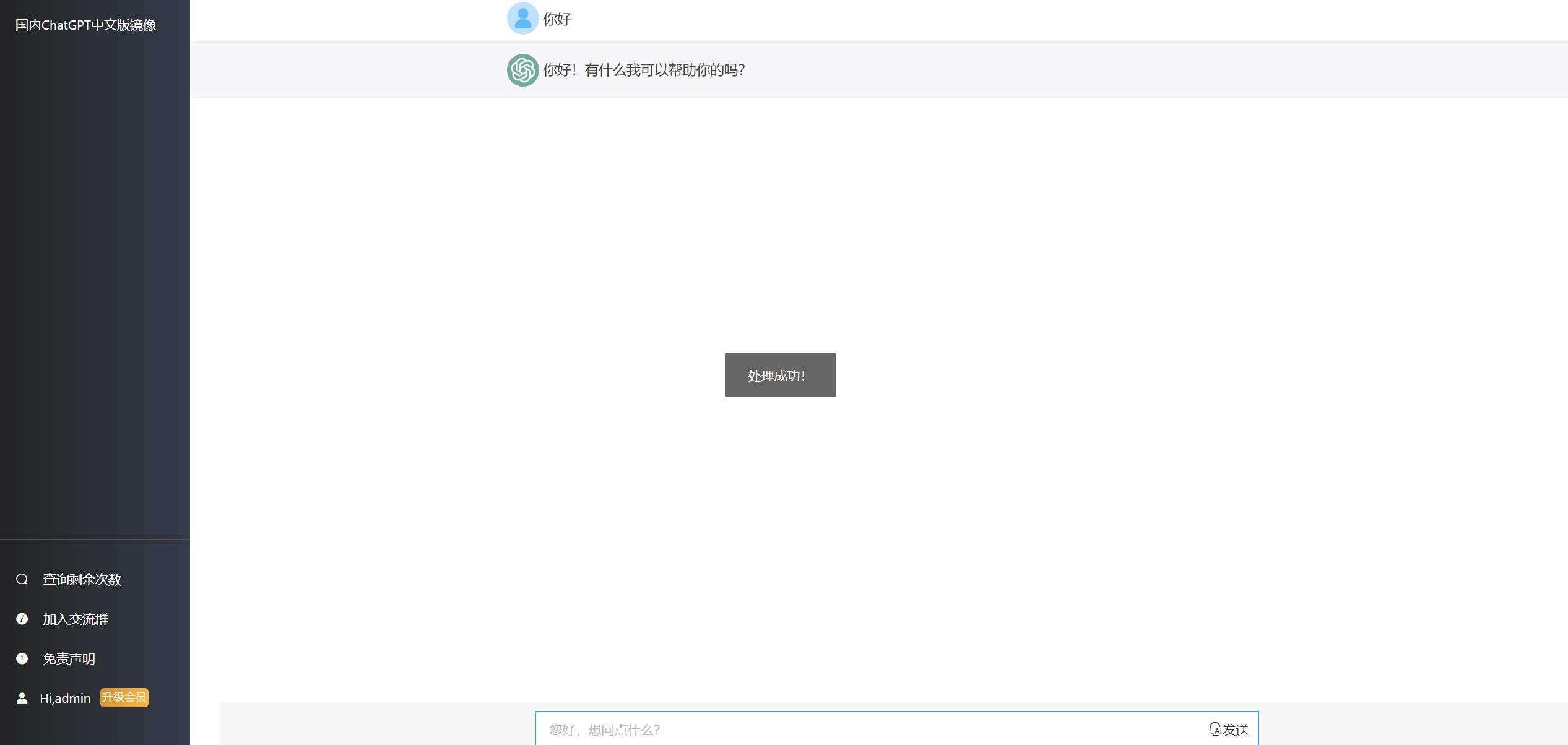 图片[2] - 2023最新ChatGPT网站源码/支持用户付费套餐+赚取收益 - 项目资源网