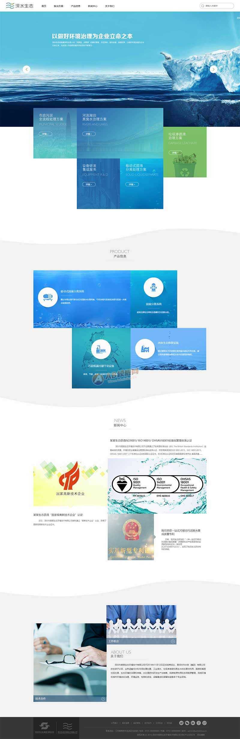 大气的水生态环保技术服务公司网页html模板 - 项目资源网