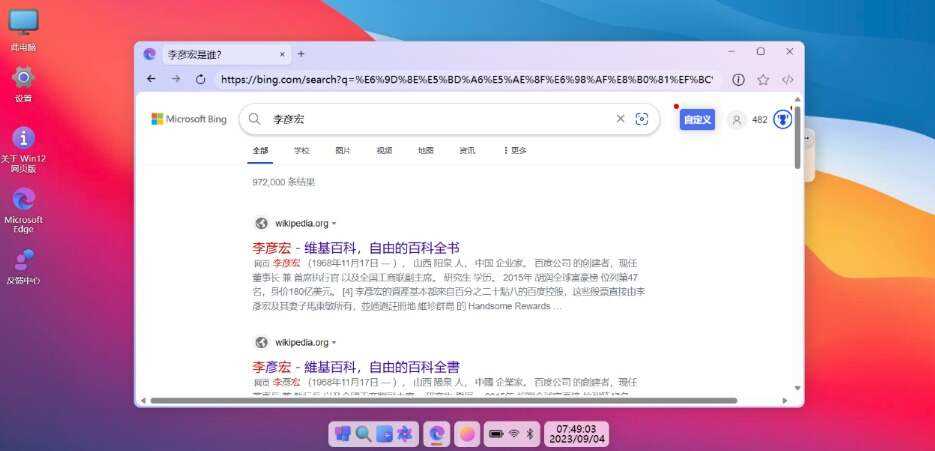 图片[7] - 巨硬的模拟版Windows12系统v7.3.4 html源码 - 项目资源网