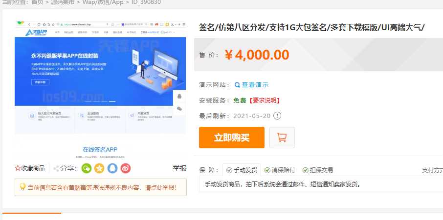 最新安卓iOS免签封装源码可处理apk报毒 - 项目资源网