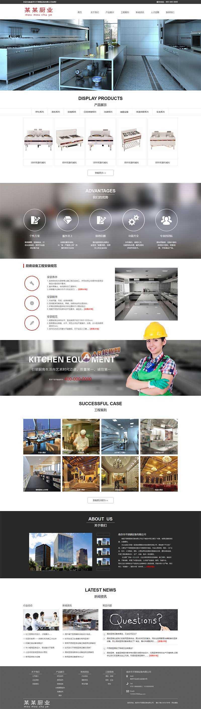 厨房厨卫设备公司官网html模板 - 项目资源网