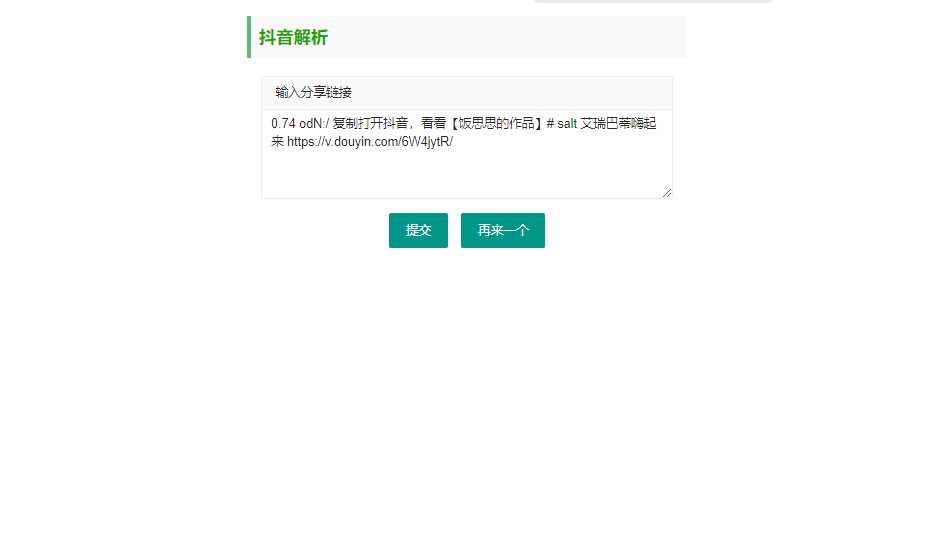 抖音短视频无水印解析html源码 - 项目资源网
