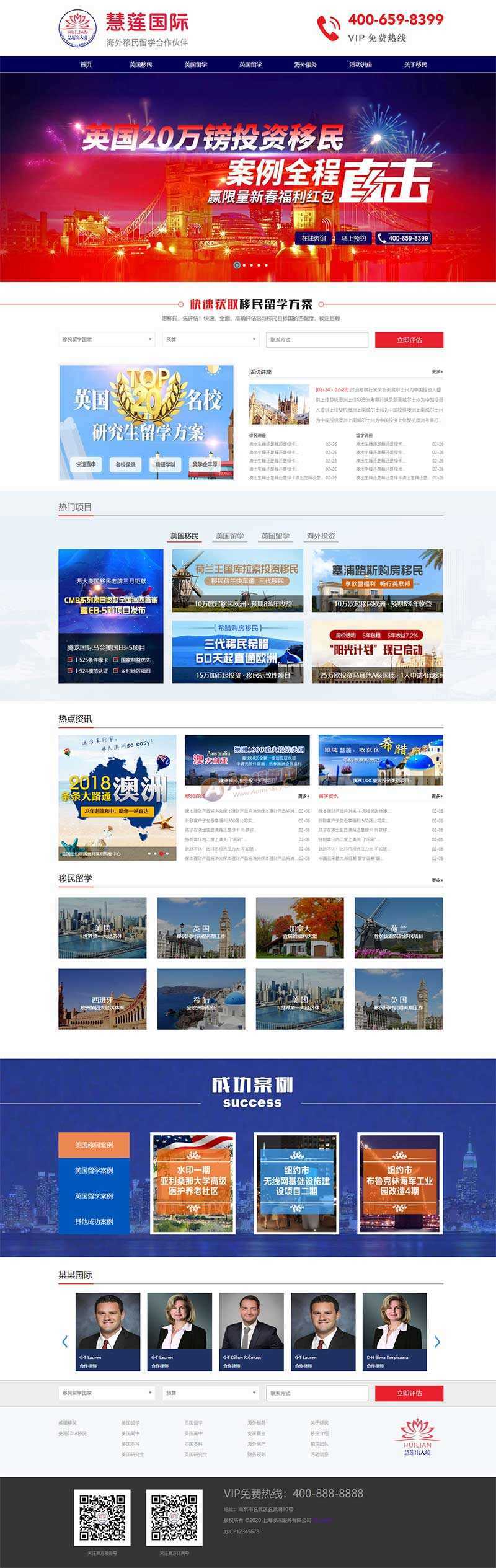 海外移民留学出国类网站html模板 - 项目资源网