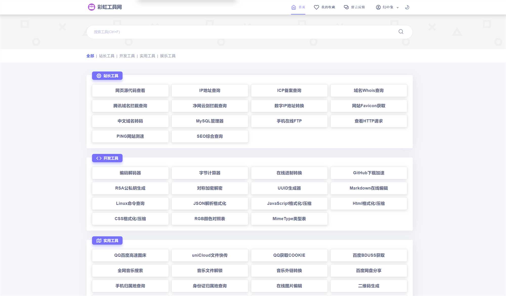 新版彩虹工具网源码发布 全新界面 支持插件扩展V1.6.0 - 项目资源网