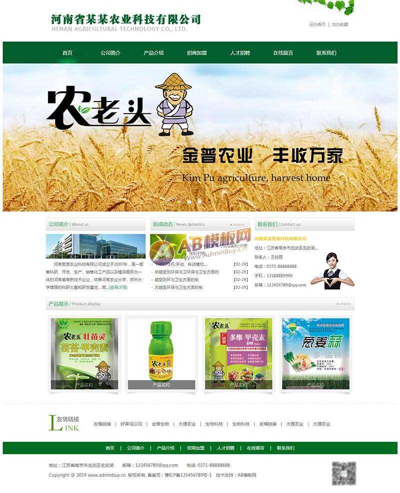 绿色的农业科技网站html模板 - 项目资源网