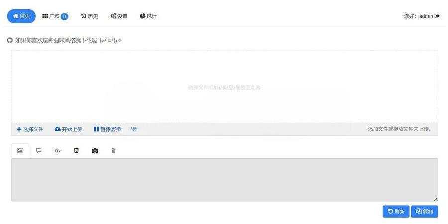 源好用EasyImages简单图床源码分享 - 项目资源网